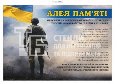 Панель з композиту на Алею Надії