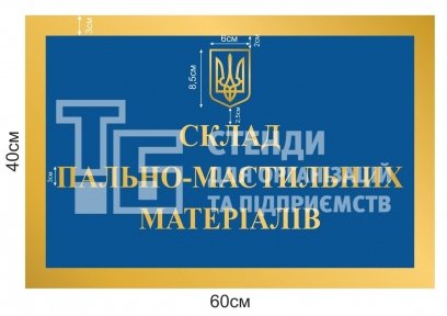 Табличка 