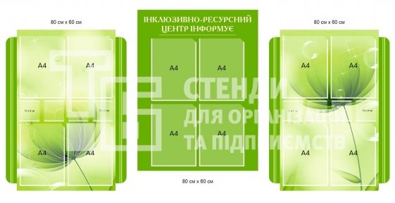 Стенди 