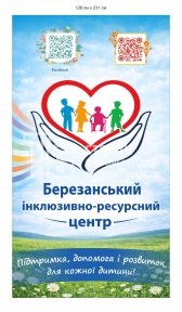 Рекламний банер для ІРЦ