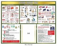 Куток з охорони праці на підприємстві