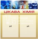 Стенд 