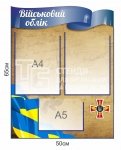 Інфо-стенд 