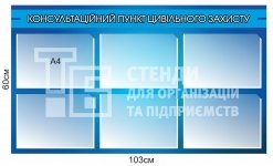Стенд 