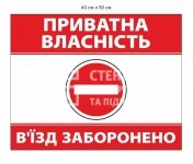 Заборонний знак 