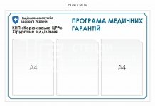 Програма медичних гарантій