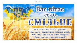 В'їзна панель 