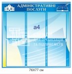 Стенд 