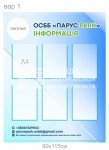 Інформаційний стенд з кишенями для ОСББ