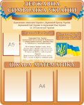 Математичний стенд з символікою
