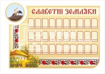 Стенд 