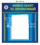 Стенд 