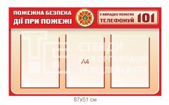 Стенд 