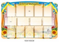 Стенд ПВХ 