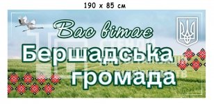 Вивіска у громаду 