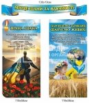 Патріотичний куточок 