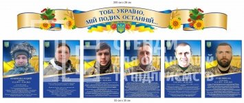 Патріотичні стенди пам’яті Героїв України для школи та ліцею
