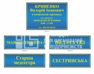 Таблички на двері лікарні в асотрименті