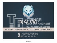 Табличка для масажного салону