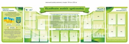 Комплект стендів для гуртожитку зеленого кольору