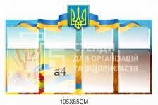 Стенд 