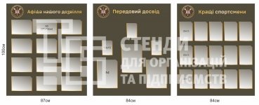 Комплект стендів для ліцею з військовою підготовкою