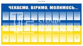 Стенд 