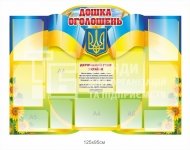 Стенд 