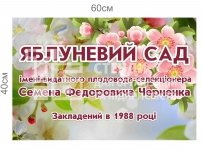 Вивіска для саду 