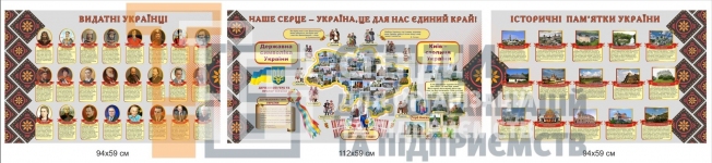 Набір стендів у кабінет української мови