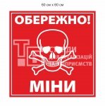 Знак безпеки 