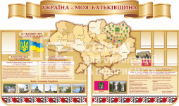 Стенд з конституцією України