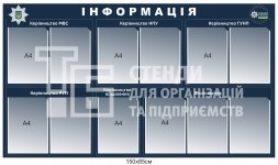Стенд 