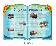 Стенд «7 чудес України»