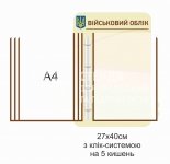 Стенд-книжка 