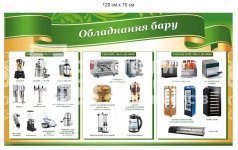 Інформаційний стенд 