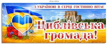 В'їзний знак для територіальної громади