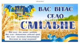 В'зний композитний знак для села
