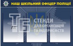 Стенд 