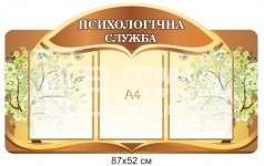 Стенд 