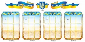 Набір стендів 