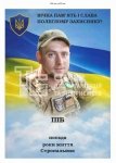 Меморіальна дошка полеглому Герою