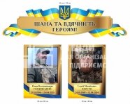 Куточок шани та пам'яті для школи