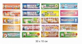 Шкількі таблички на двері