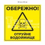 Знак безпеки 