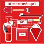 Пожежний щит на жесті з магнітами