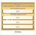 Табличка для Центру соціального захисту населення