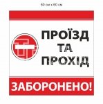 Знак безпеки 