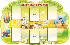 Стенд 