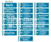 Табличка кабінетна для школи в асортименті